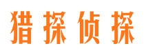 淮阴侦探公司